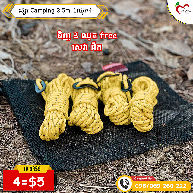 ខ្សែរ Camping 3.5m (4=5$)